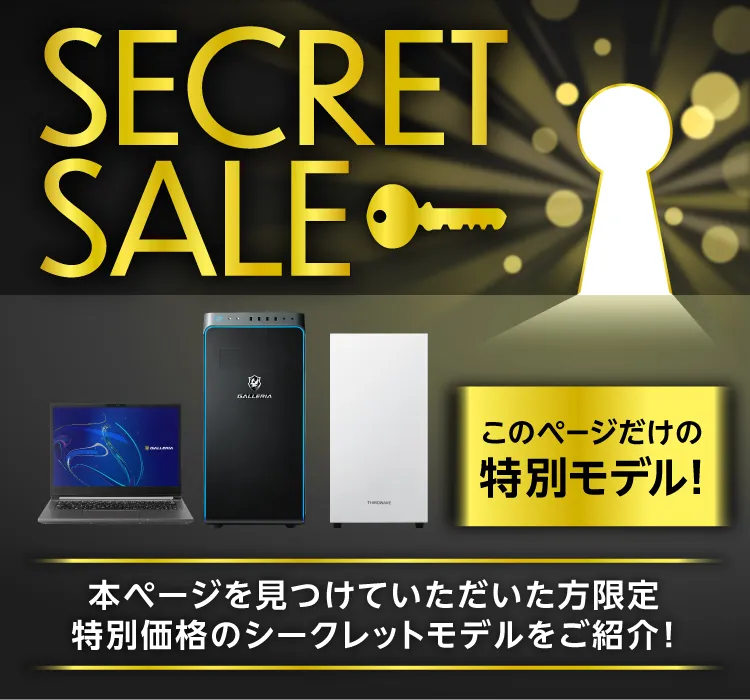 このページだけのシークレットモデル