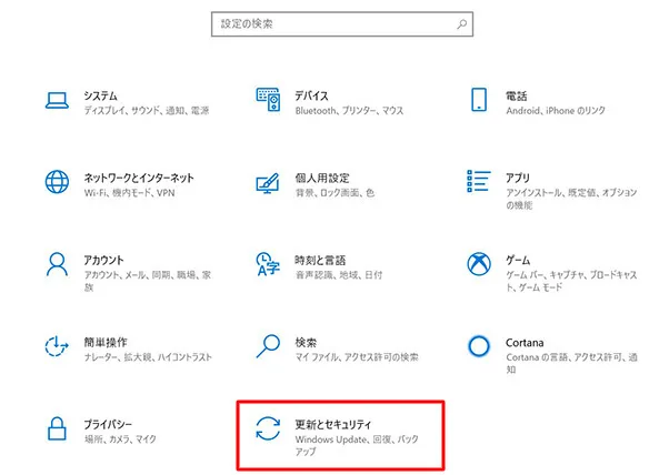 「更新とセキュリティ」の項目をクリック