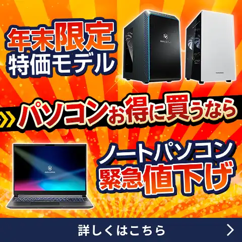 クリエイターパソコン（PC）「GALLERIA」｜パソコン通販のドスパラ【公式】