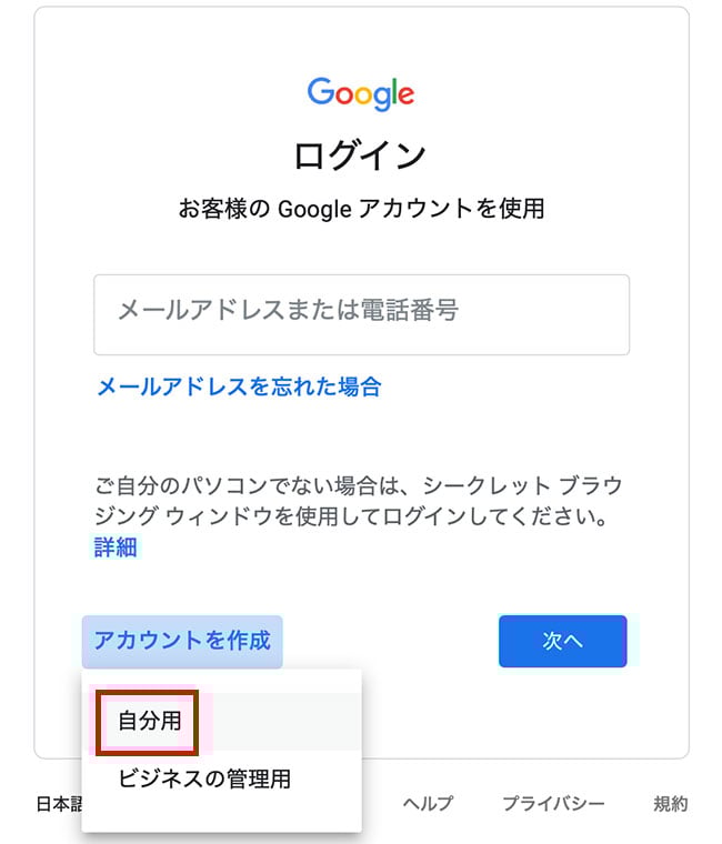 今回は個人向けの記事と想定していますので、「自分用」をクリックしましょう。