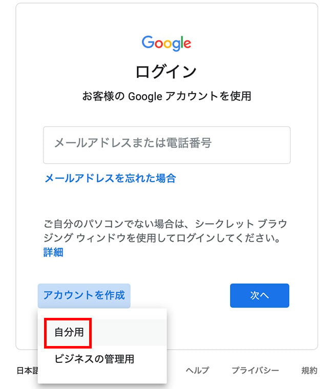 今回は個人向けの記事と想定していますので、「自分用」をクリックしましょう。