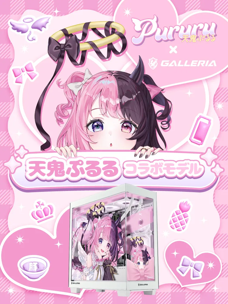 天鬼ぷるる × GALLERIA コラボレーションモデル