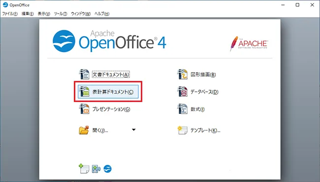 「表計算ドキュメント」をクリックします。