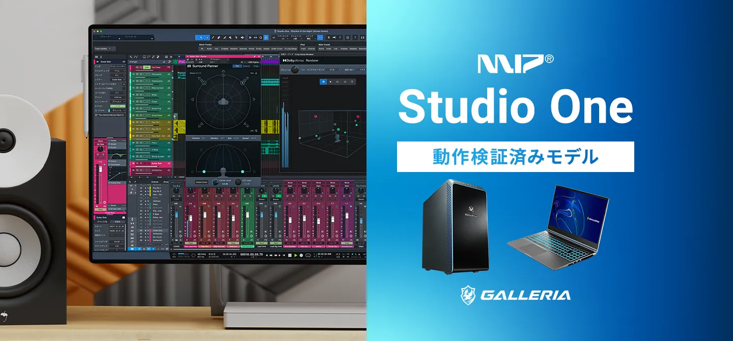 StudioOne動作検証済みパソコン