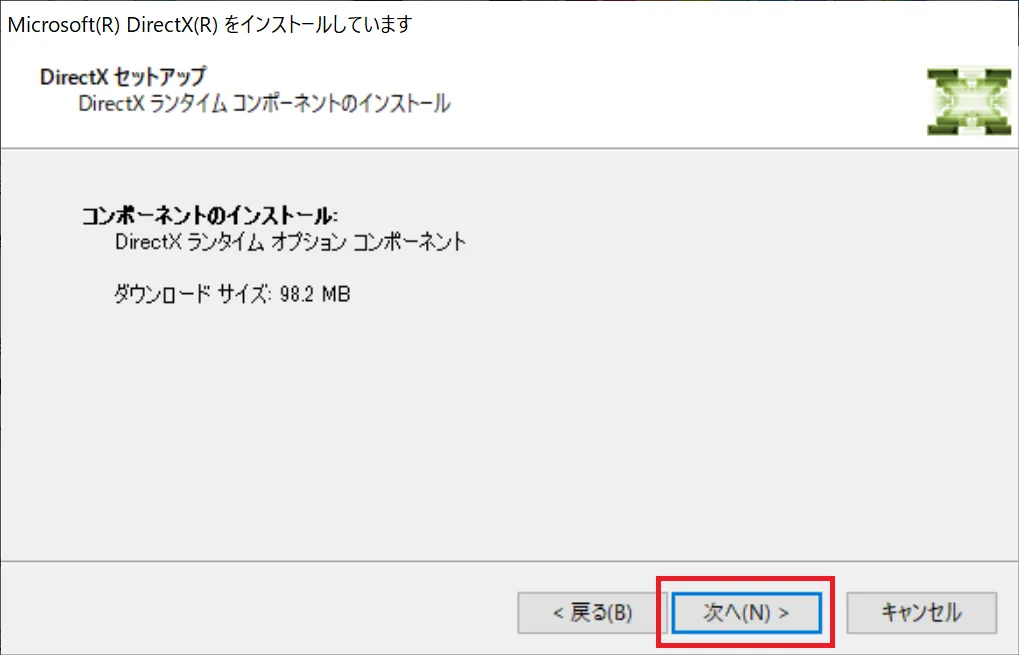 その後はDirectXのインストールの進行なので「次へ」をクリックしつつ進行します。