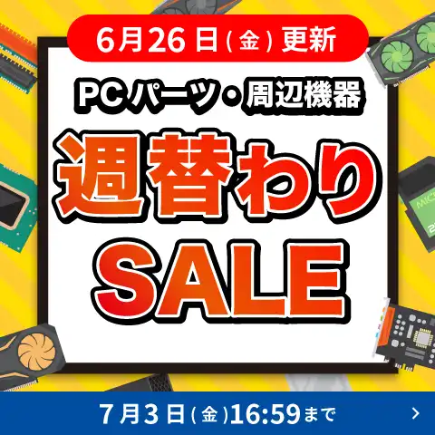 対象PCパーツ・周辺機器に使える値引きクーポン配布中