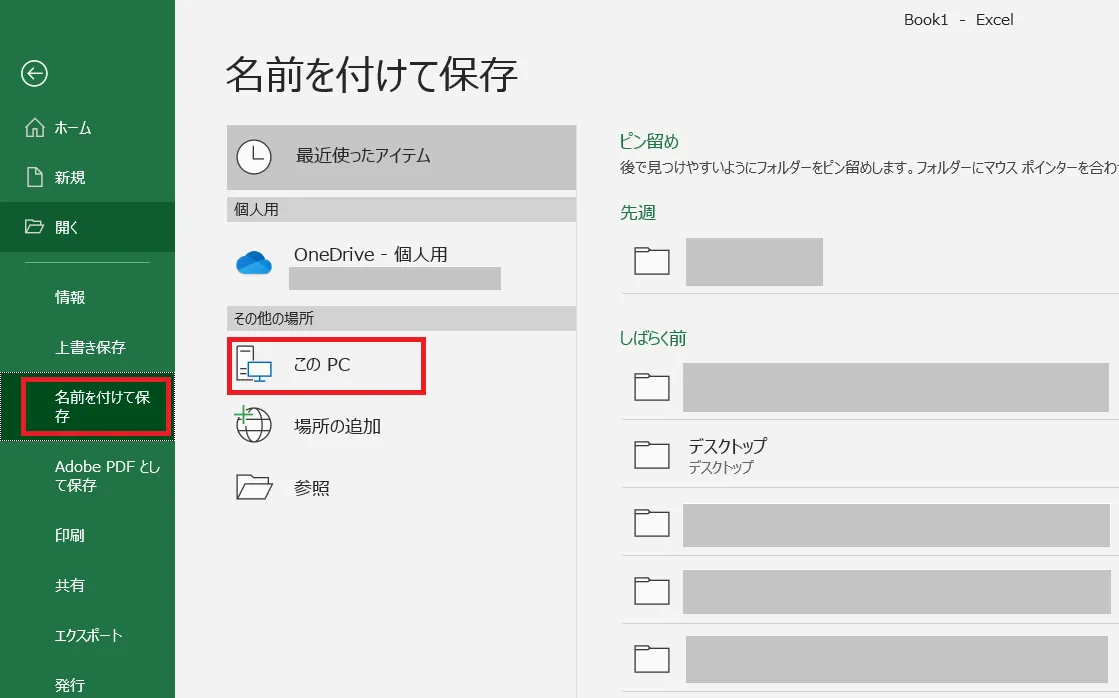 「その他の場所」の項目の「このPC」をダブルクリックします。