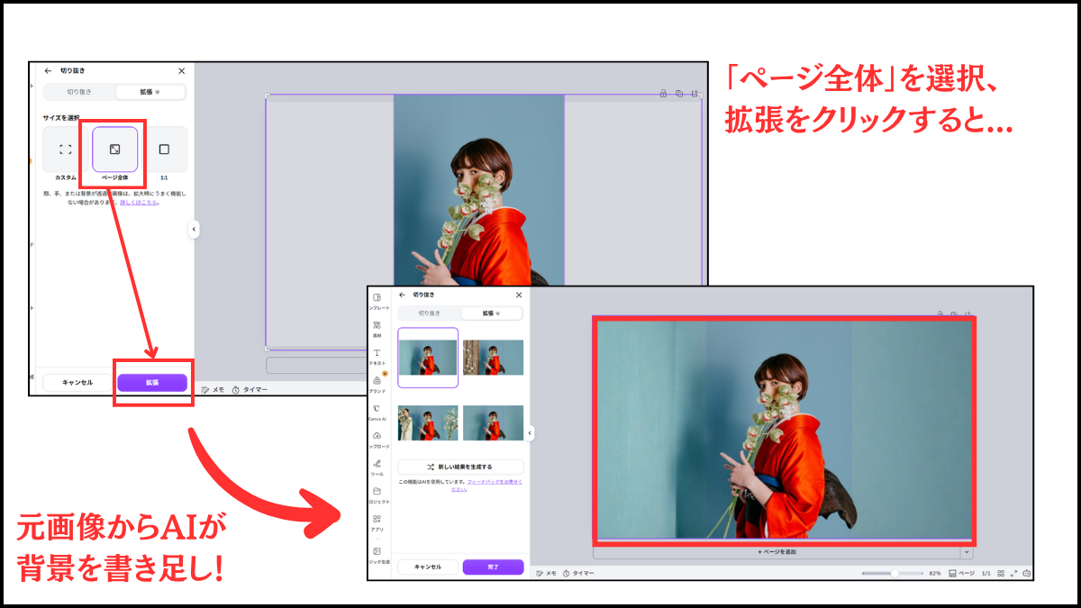 マジック拡張で背景を生成する