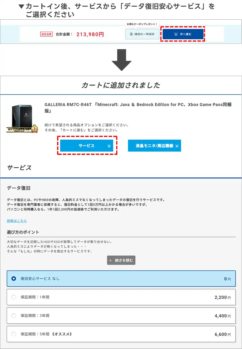 サービスのお申し込み方法