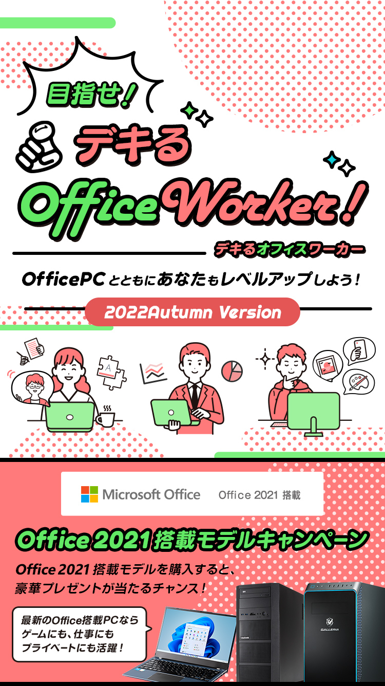 新生活はPC選びでタイパが変わる！ NEW LIFE,HIGH PERFORMANCE CAMPAIGN[新生活 ハイパフォーマンス　キャンペーン]