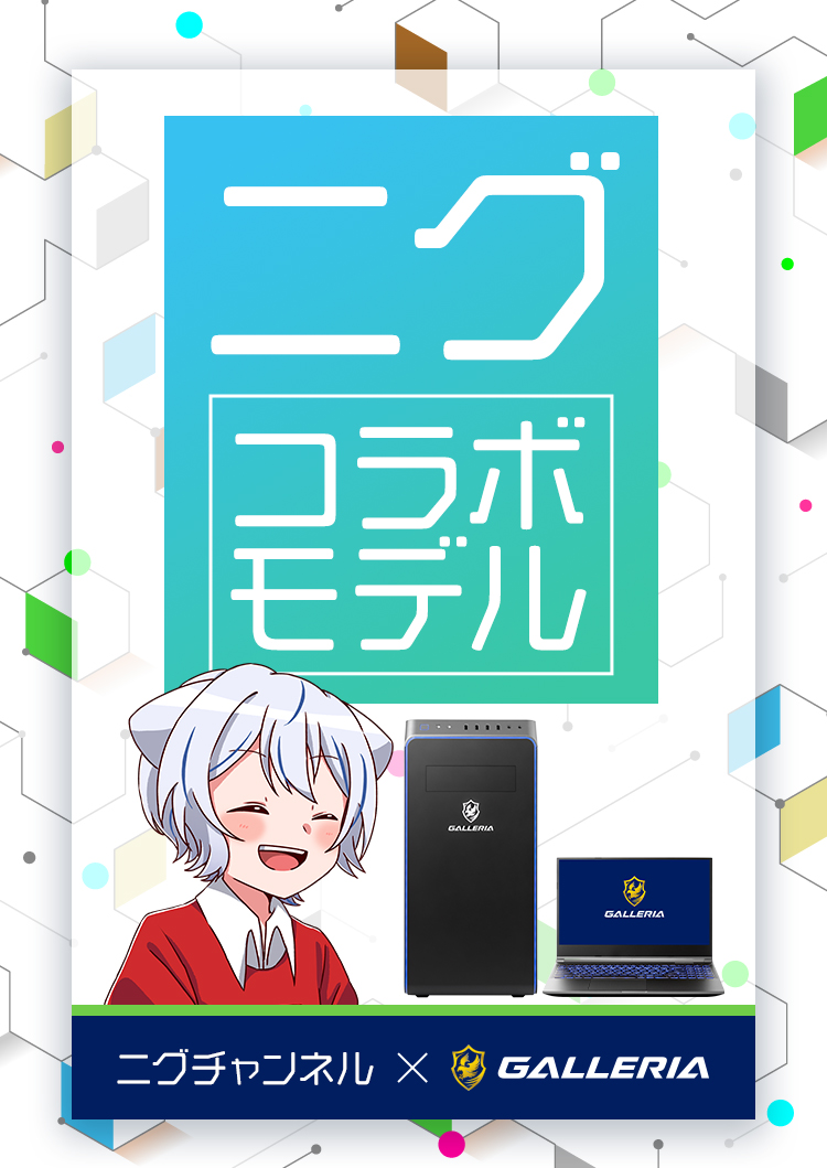 PC/タブレット PCパーツ GALLERIA XA7C-R36 ニグ コラボモデル（XA7C-R36）12252｜パソコン通販 