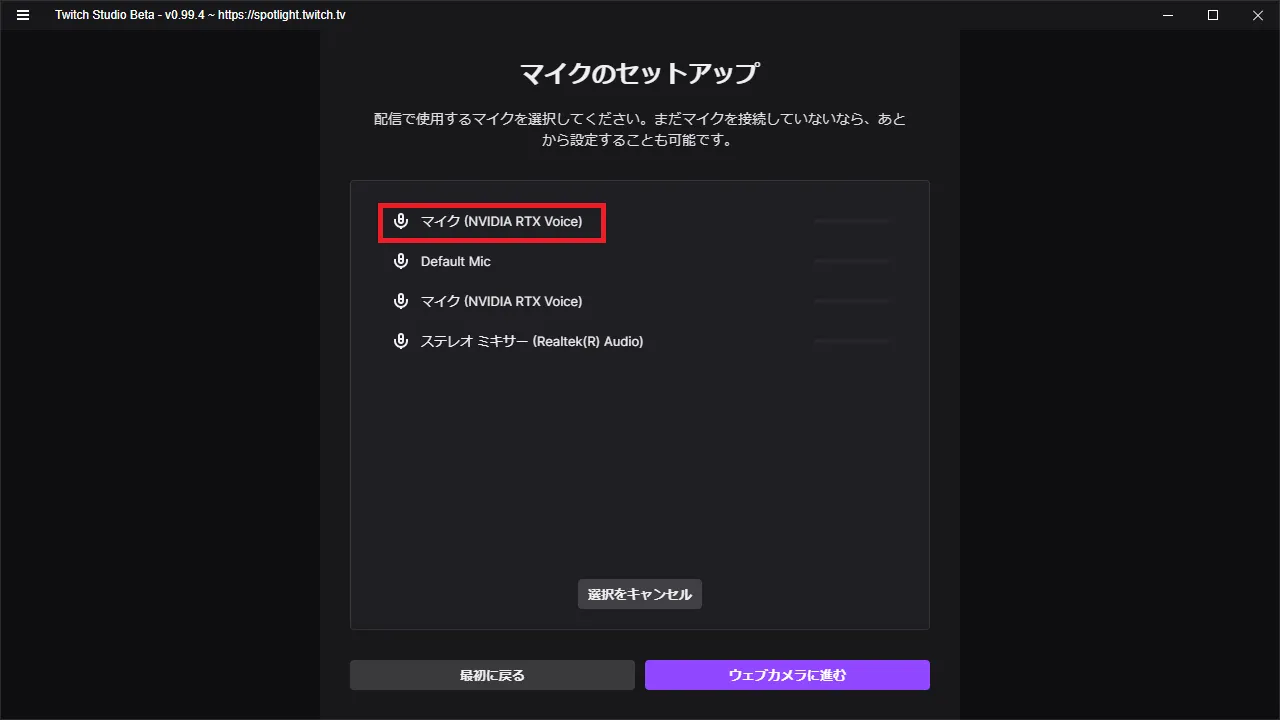 マイク（NVIDIA RTX Voice）をクリックします。