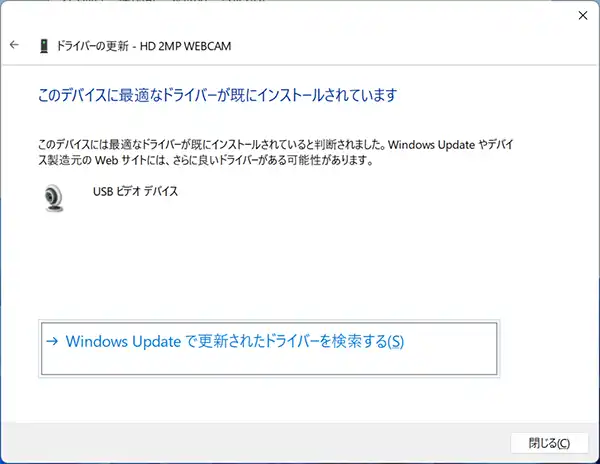 ドライバーの検索方法の項目で「ドライバーを自動的に検索」を選択します。