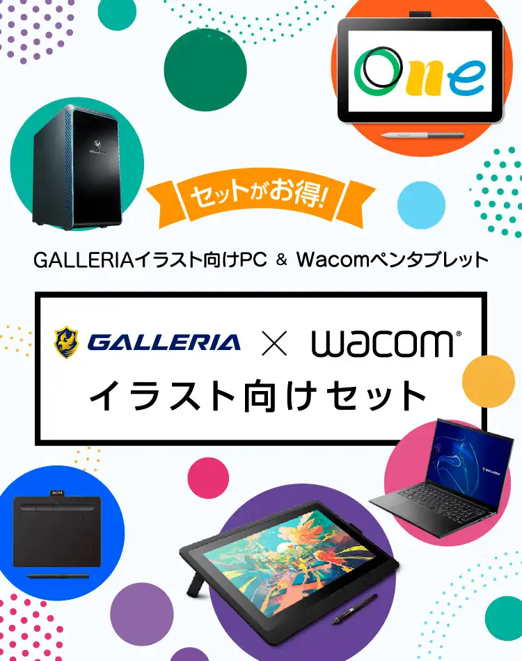 GALLERIA x wacomイラスト向けセット