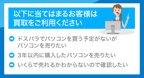 以下に当てはまるお客様は買取をご利用ください