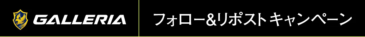 NIGHT HIKE late 2024 フォロー＆リポストキャンペーン 応募詳細