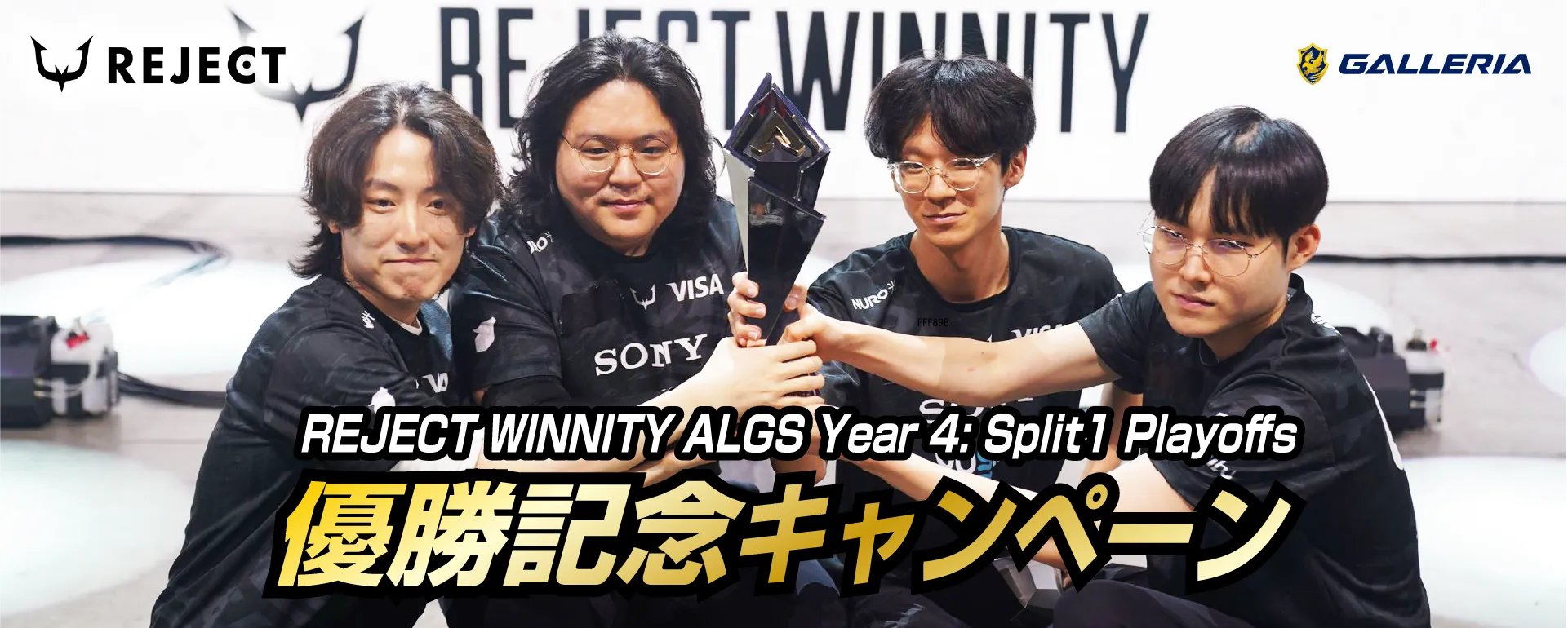 REJECT WINNITY 優勝記念キャンペーン