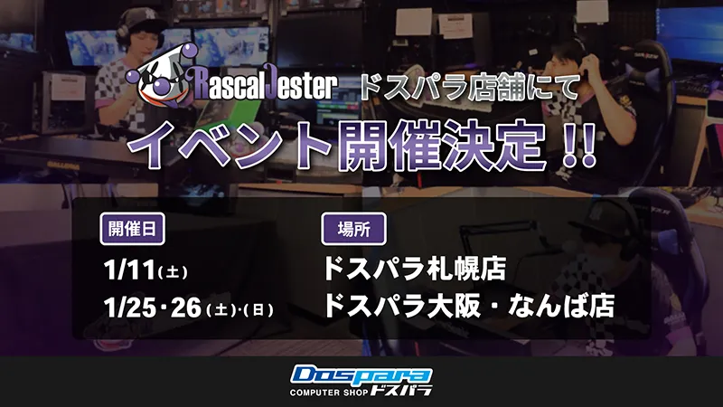 Rascal Jester主催イベント 開催のお知らせ
