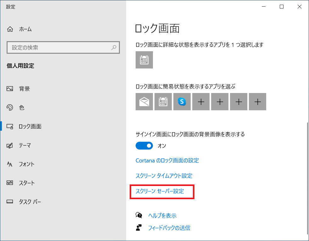 右半分の「プレビュー」と表示されている部分を下にスクロールして行くと「スクリーンセーバー設定」と書かれた文字がありますので、クリックします。