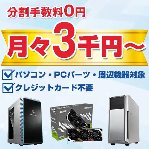 PC/タブレット デスクトップ型PC パソコン（PC）通販のドスパラ【公式】