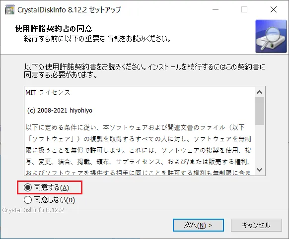 セットアップが表示されるので、「同意する」を選択して次へをクリックします。