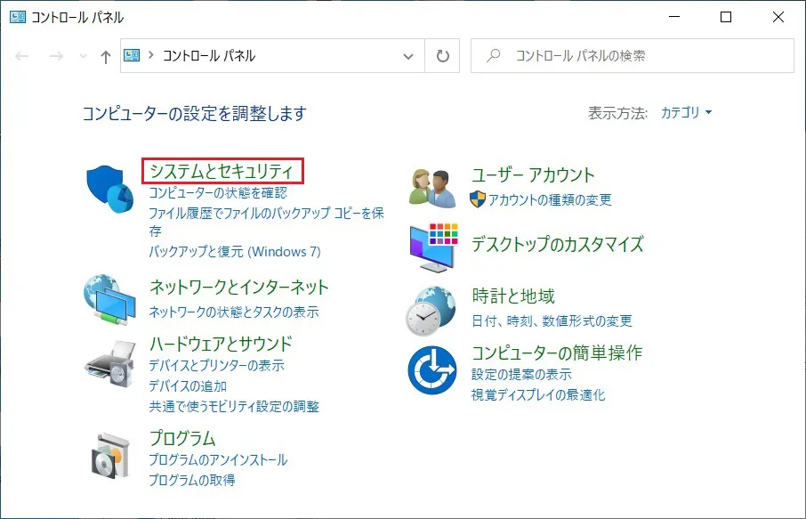 「コントロールパネル」ウィンドウが表示されますので「システムとセキュリティ」をクリックします。