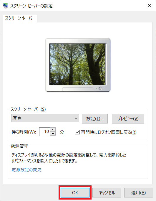 元の画面に戻ったら、スクリーンセーバーの設定画面で「OK」をクリックして、スクリーンセーバーの設定を確定しましょう。