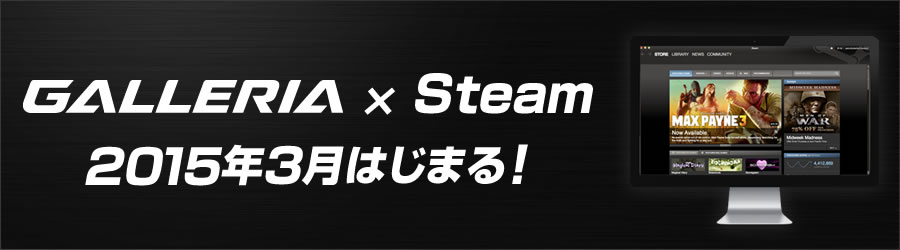 GALLERIA × Steam