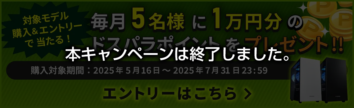 本キャンペーンは終了しました。