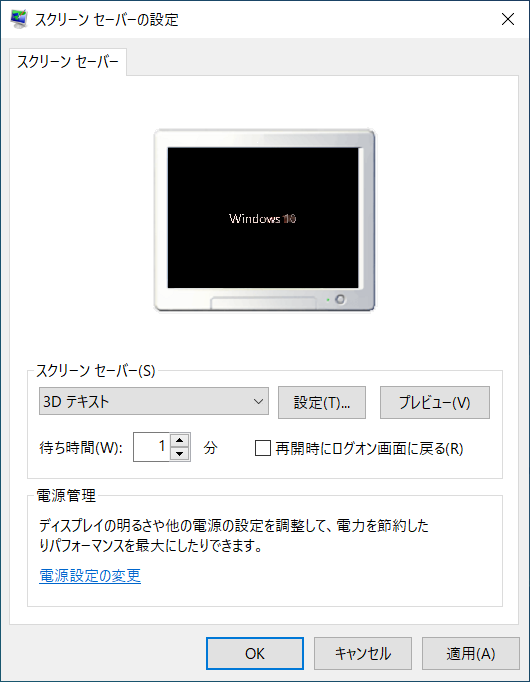 3Dの文字が表示されるスクリーンセーバーです。