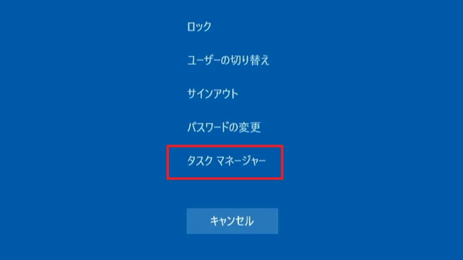 その中の「タスクマネージャー」という項目を選択します。