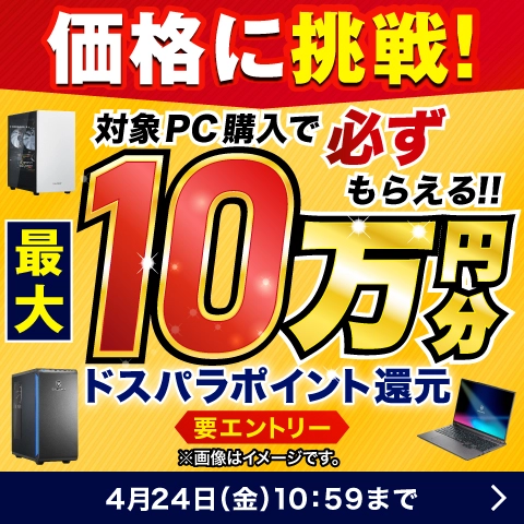 超激アツ ポイント還元ラッシュ！！！