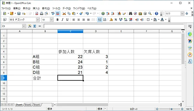 まずは、合計を求めたいセルを選択します。