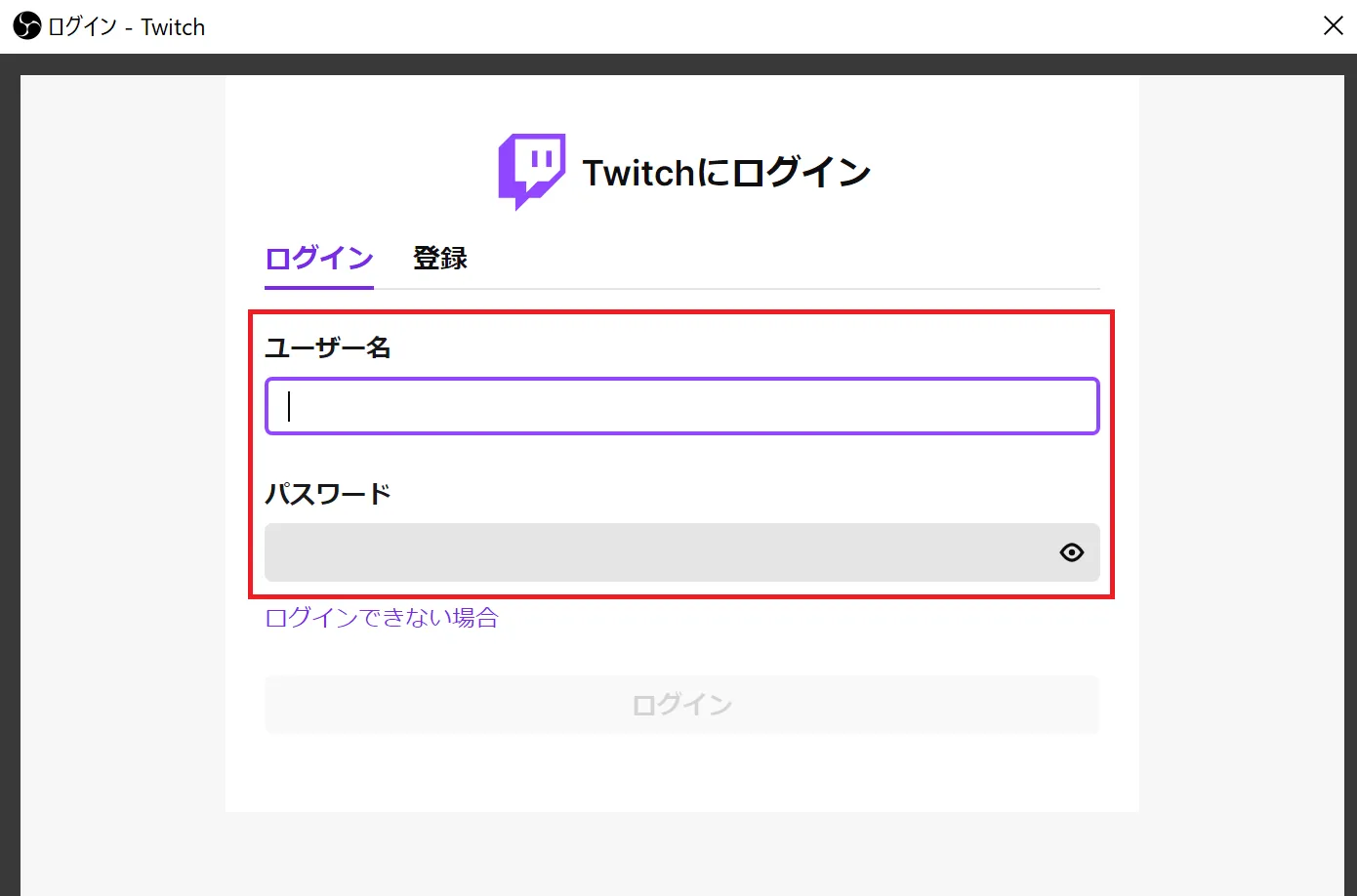 Twitchのログイン画面が表示されますので、Twitchのユーザー名とパスワードを入力します。