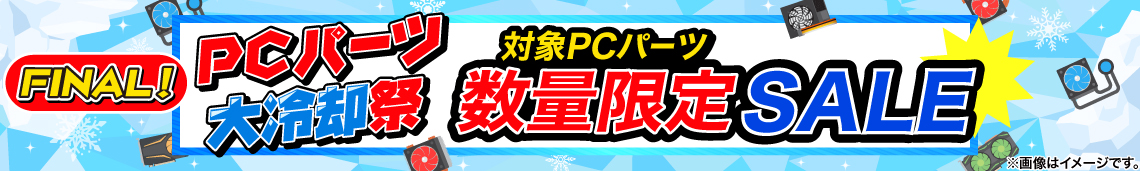 PCパーツ大冷却祭　おすすめPCパーツ周辺機器