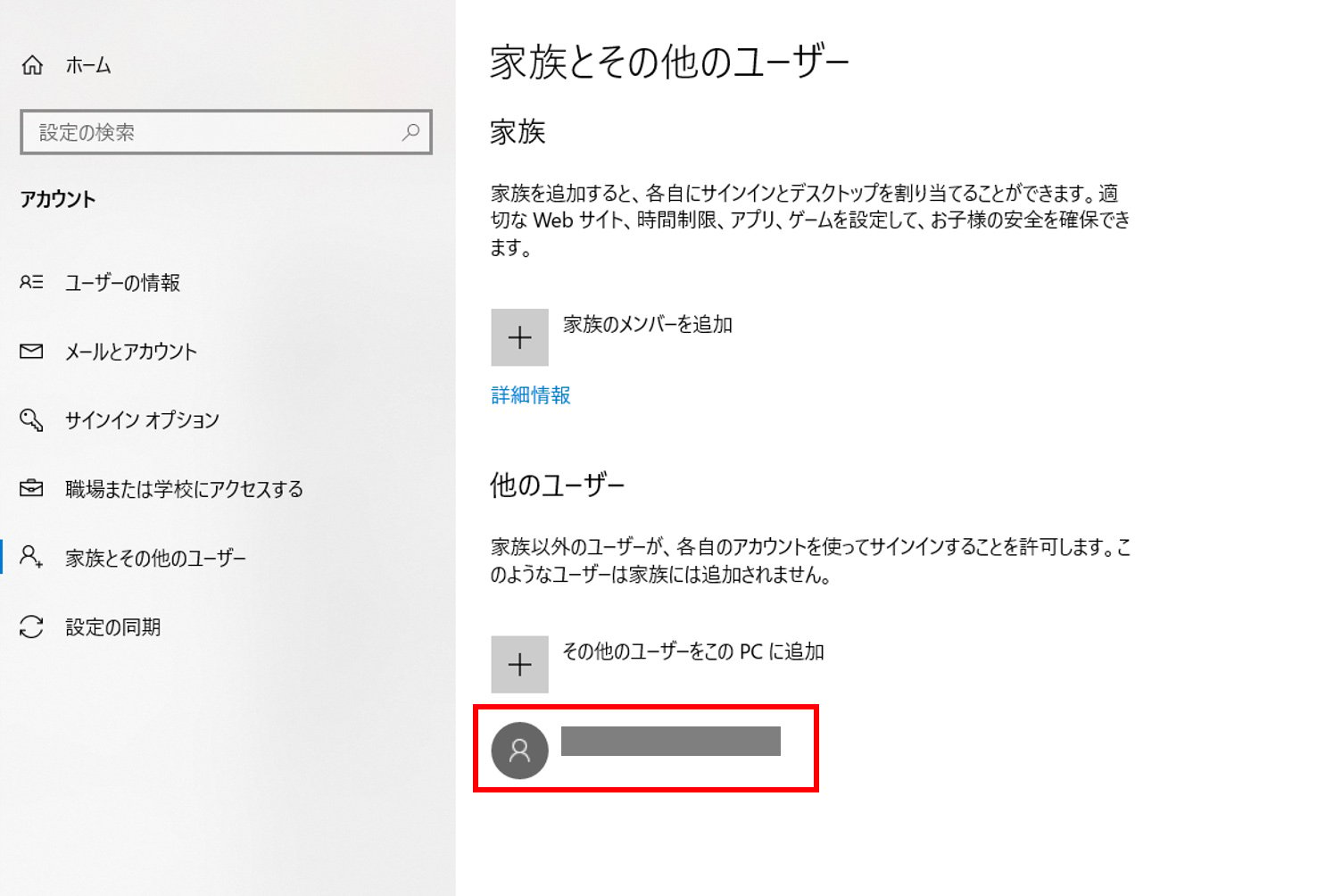 Microsoft アカウント（マイクロソフト アカウント）が作成されると、「アカウント」画面の「その他のユーザーをこのPCに追加」欄に、作成したアカウントが追加されています。