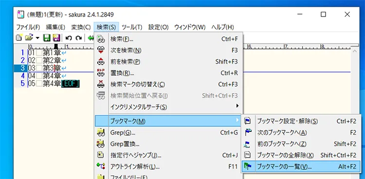 検索タブから、ブックマークを選択し、さらに「ブックマークの一覧」を選択します。