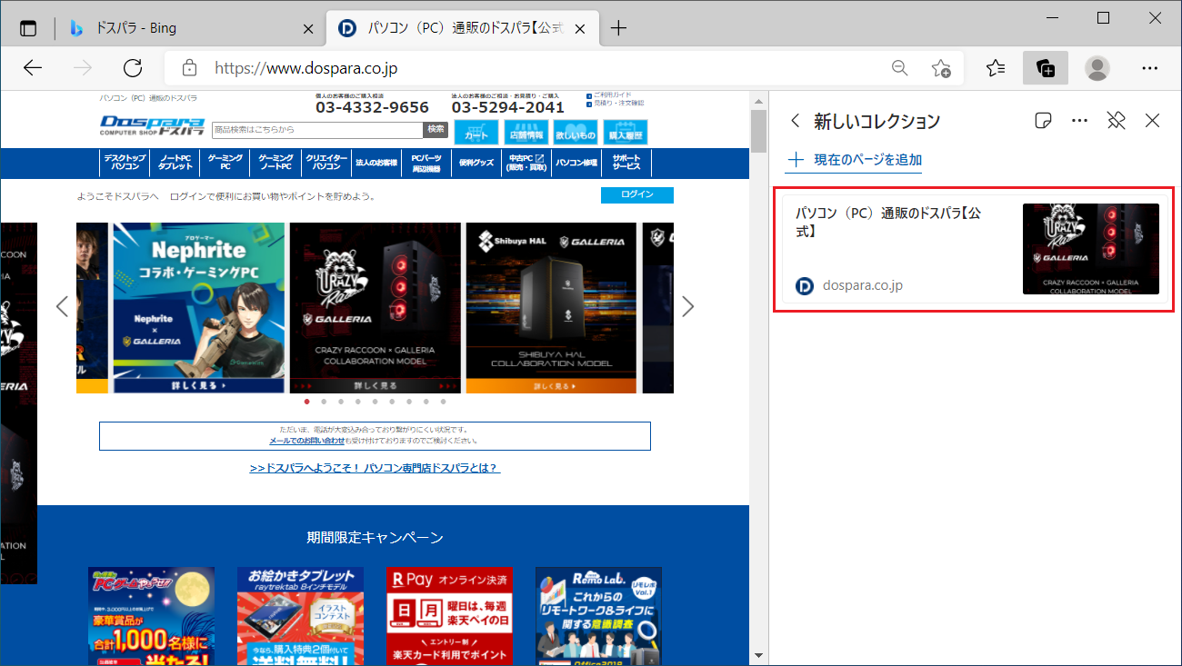 「コレクション」に現在のページが追加されますので、登録したページの「カード」の表示の違いを確認してみましょう。