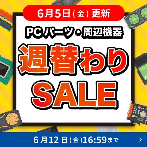 対象PCパーツ・周辺機器に使える値引きクーポン配布中