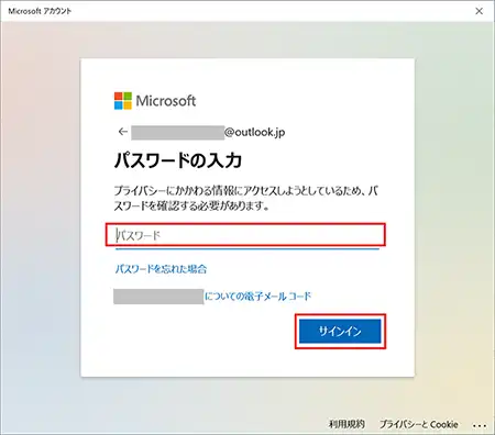 パスワードの確認が表示されるので、現在のパスワードを入力し「サインイン」をクリックします。