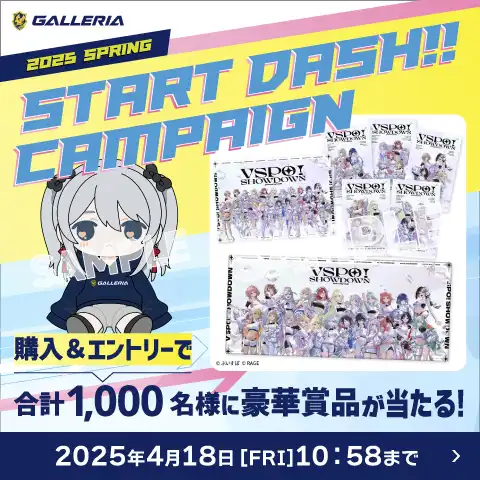 GALLERIA春CP