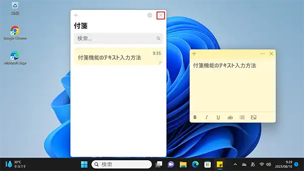 パソコンの付箋アプリの「メモの一覧」右上の「×」クリックすると、付箋のみの状態になります。