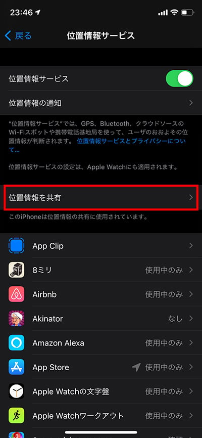 「位置情報を共有」を選択。