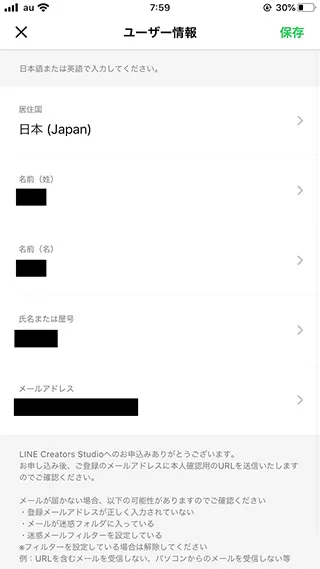 LINEにログインした後は、クリエイターズマーケットへ登録するための個人情報を入力する必要があります。