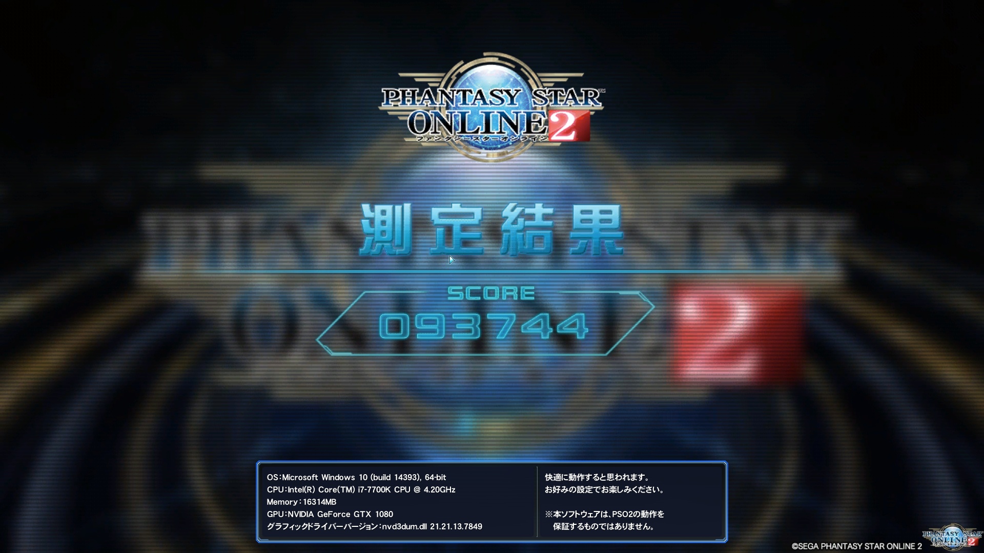 PSO2ベンチマーク