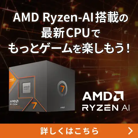 AMD Ryzen-AI搭載の最新CPUでもっとゲームを楽しもう！