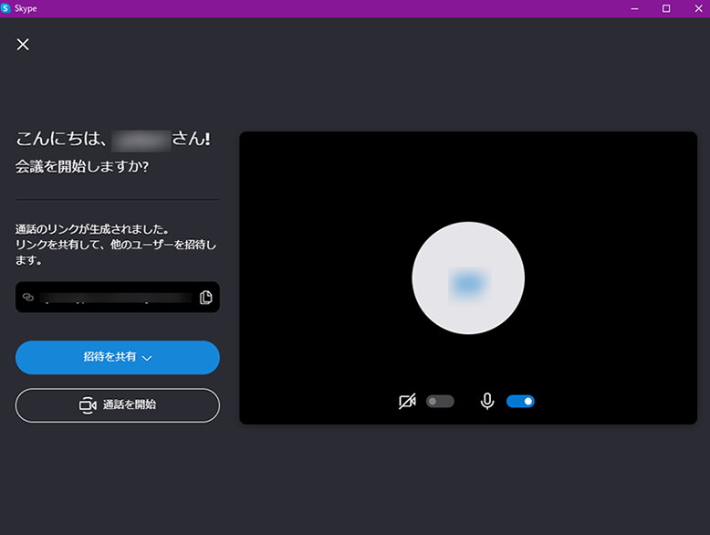 「招待を共有」のボタンからリンクをコピーしたり、Skypeの連絡先やメールを使って招待を送信したりすることができます。