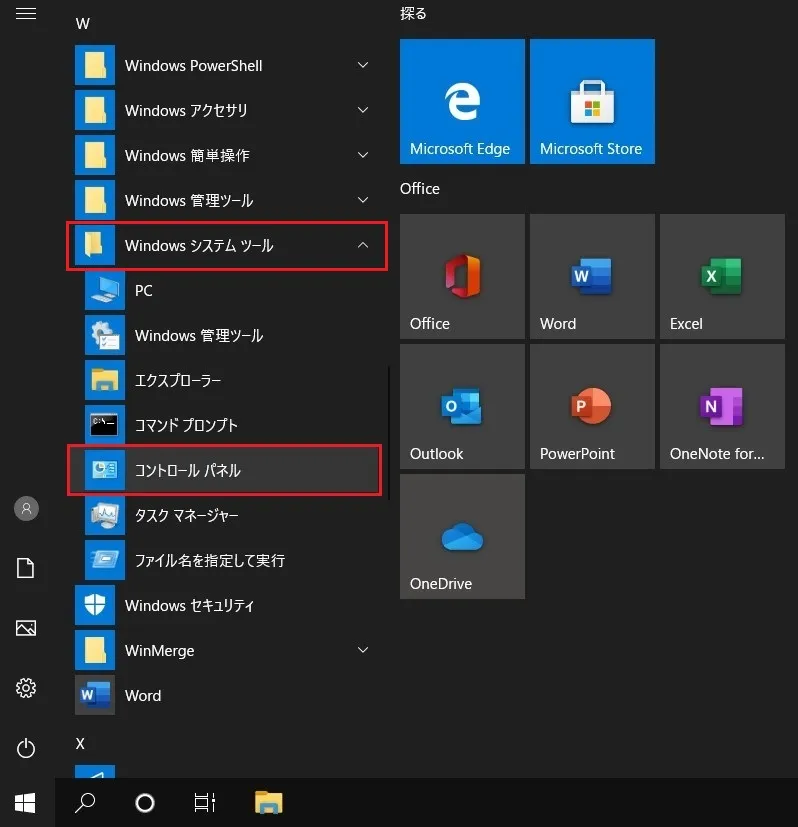 「W」の項目の中の「Windows システムツール」の中にある「コントロールパネル」をクリックします。