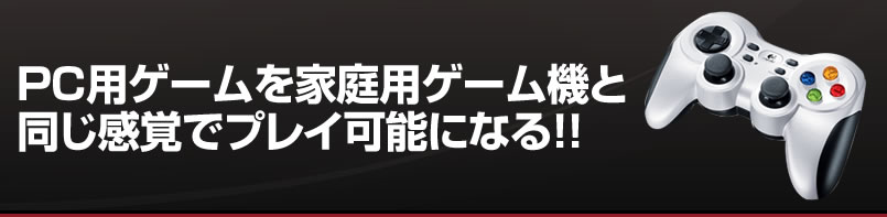 ゲームパッドの特徴