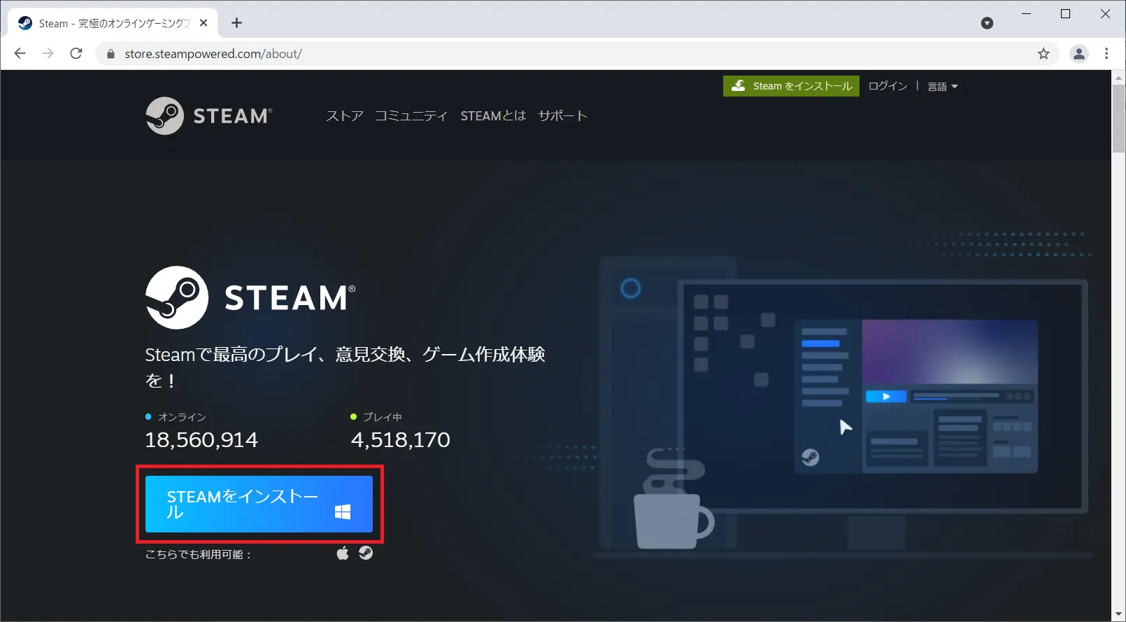 インストールページで「STAMをインストール」をクリックすると「Steamクライアント」のダウンロードが開始されます。
